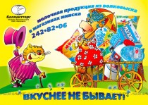 Плакат для призводителя молочных продуктов