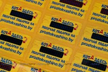 Бумажные стикеры 40х30 мм с нанесенным скретч-слоем